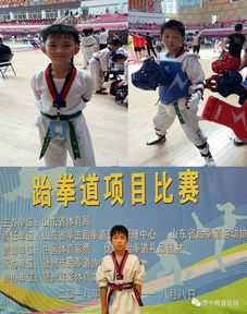 肃宁华东武道学员在山东省第八届全民健身运动会跆拳道比赛中尽展风采